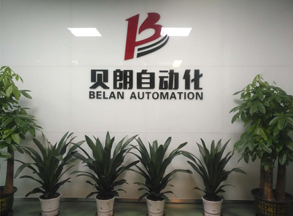 東莞貝朗自動化設備有限公司 東莞貝朗自動化設備有限公司