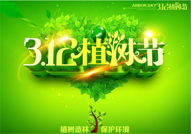 多一片綠葉，多一份溫馨——植樹(shù)節(jié)